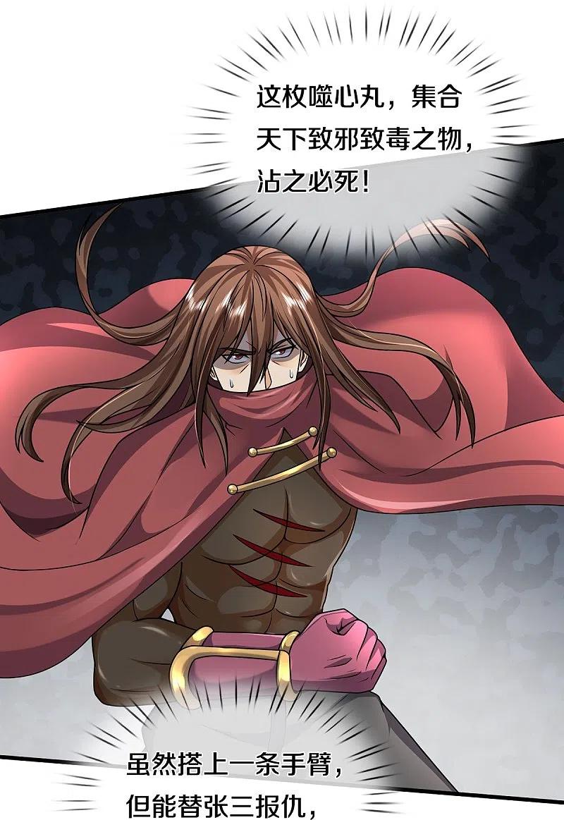 《我是大仙尊》第511话 掩护逃走，九日伤痕 第4页