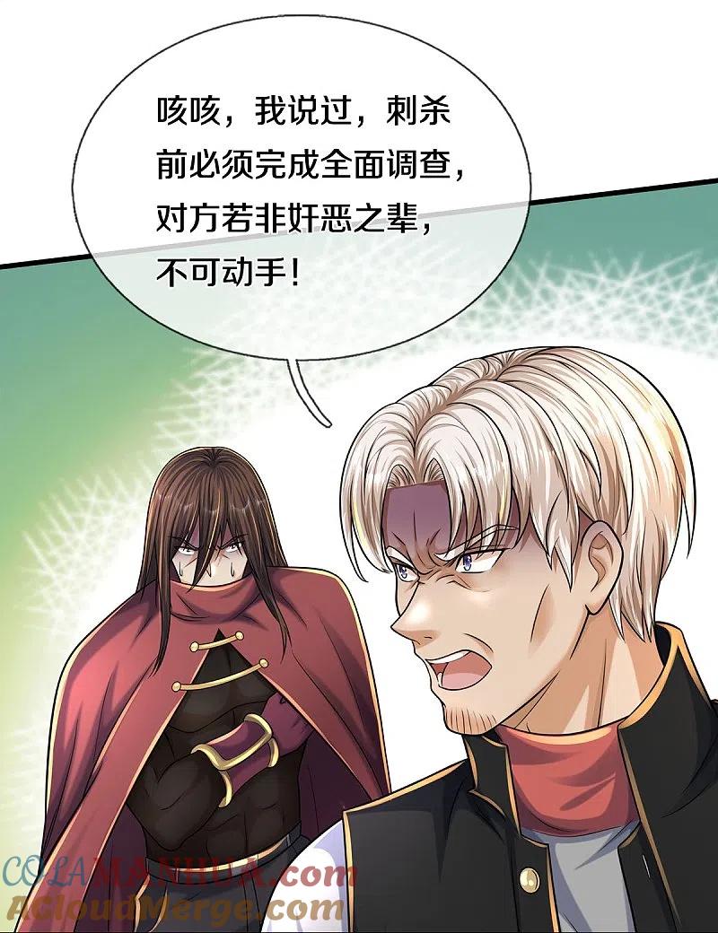 《我是大仙尊》第511话 掩护逃走，九日伤痕 第9页