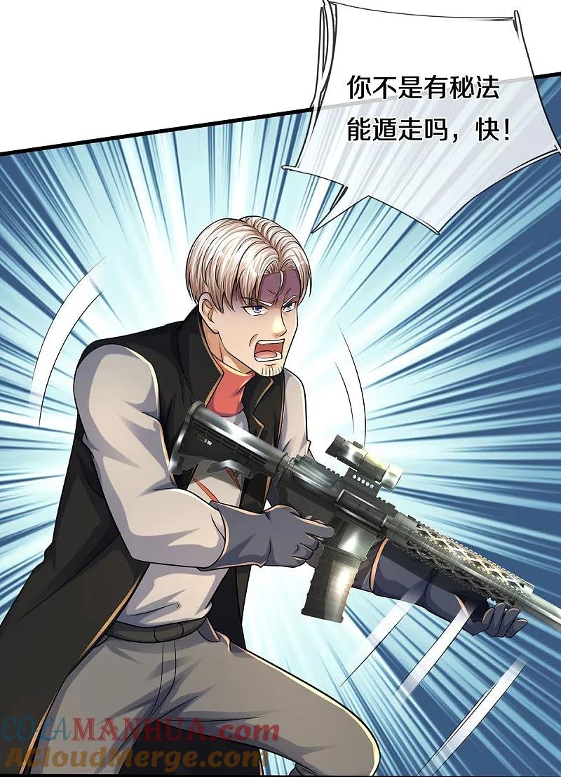 《我是大仙尊》第511话 掩护逃走，九日伤痕 第11页