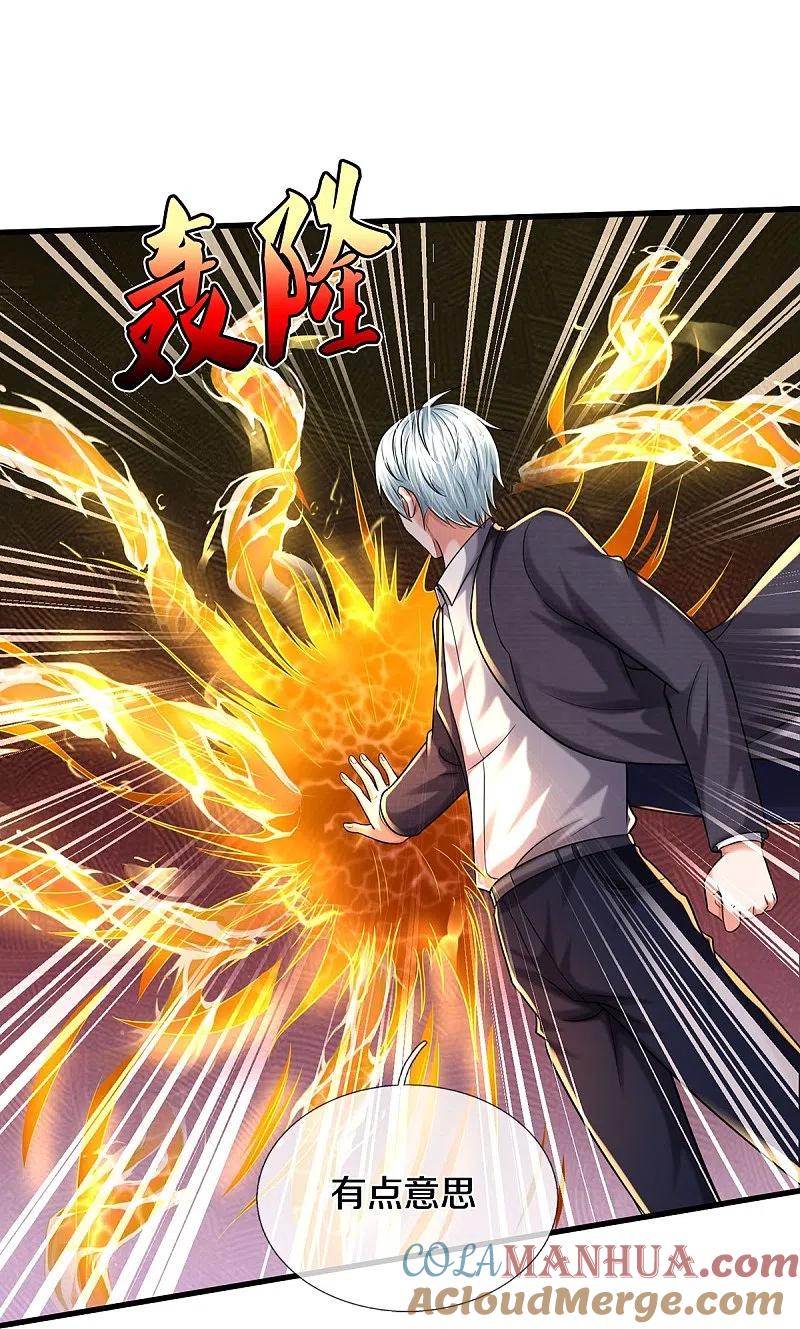 《我是大仙尊》第511话 掩护逃走，九日伤痕 第17页