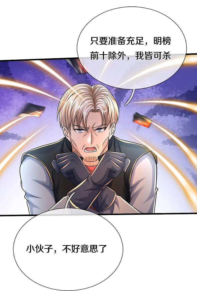 《我是大仙尊》第511话 掩护逃走，九日伤痕 第26页