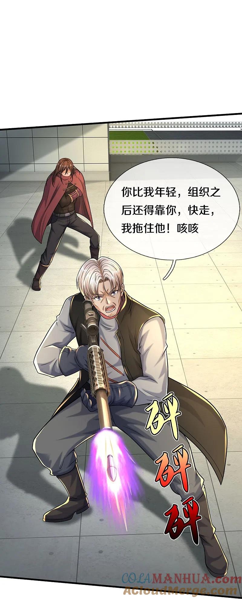 《我是大仙尊》第511话 掩护逃走，九日伤痕 第13页