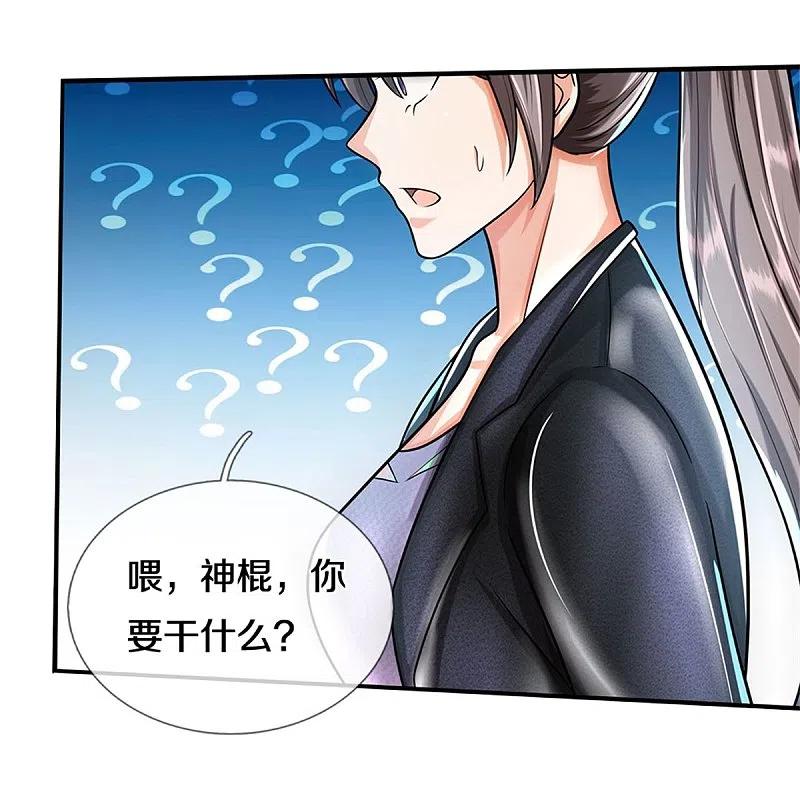 《我是大仙尊》第512话 太玄之力，祝我飞驰 第20页