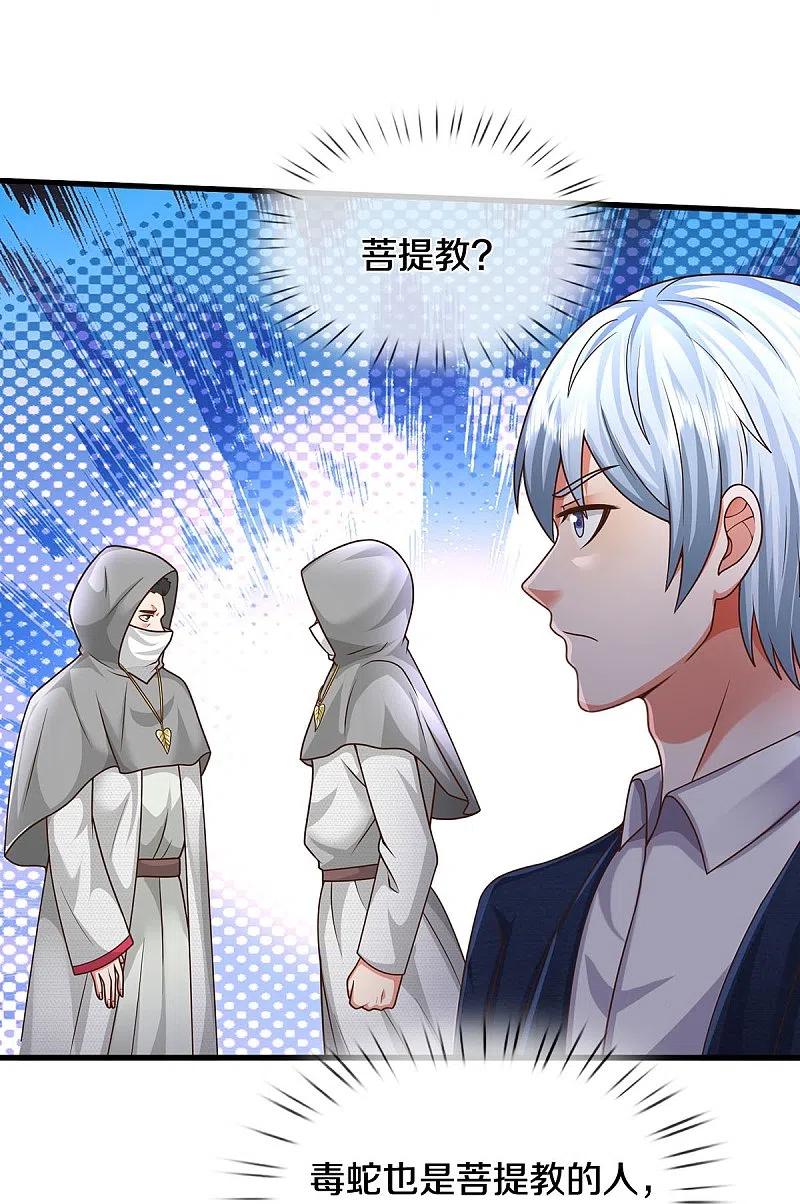 《我是大仙尊》第513话 故人之子，诡异聚会 第26页