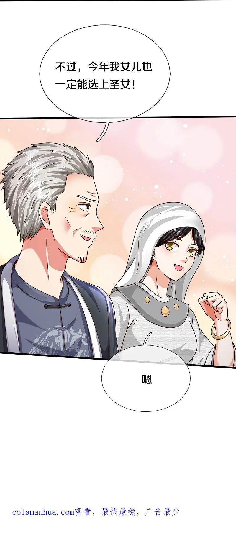 《我是大仙尊》第513话 故人之子，诡异聚会 第32页