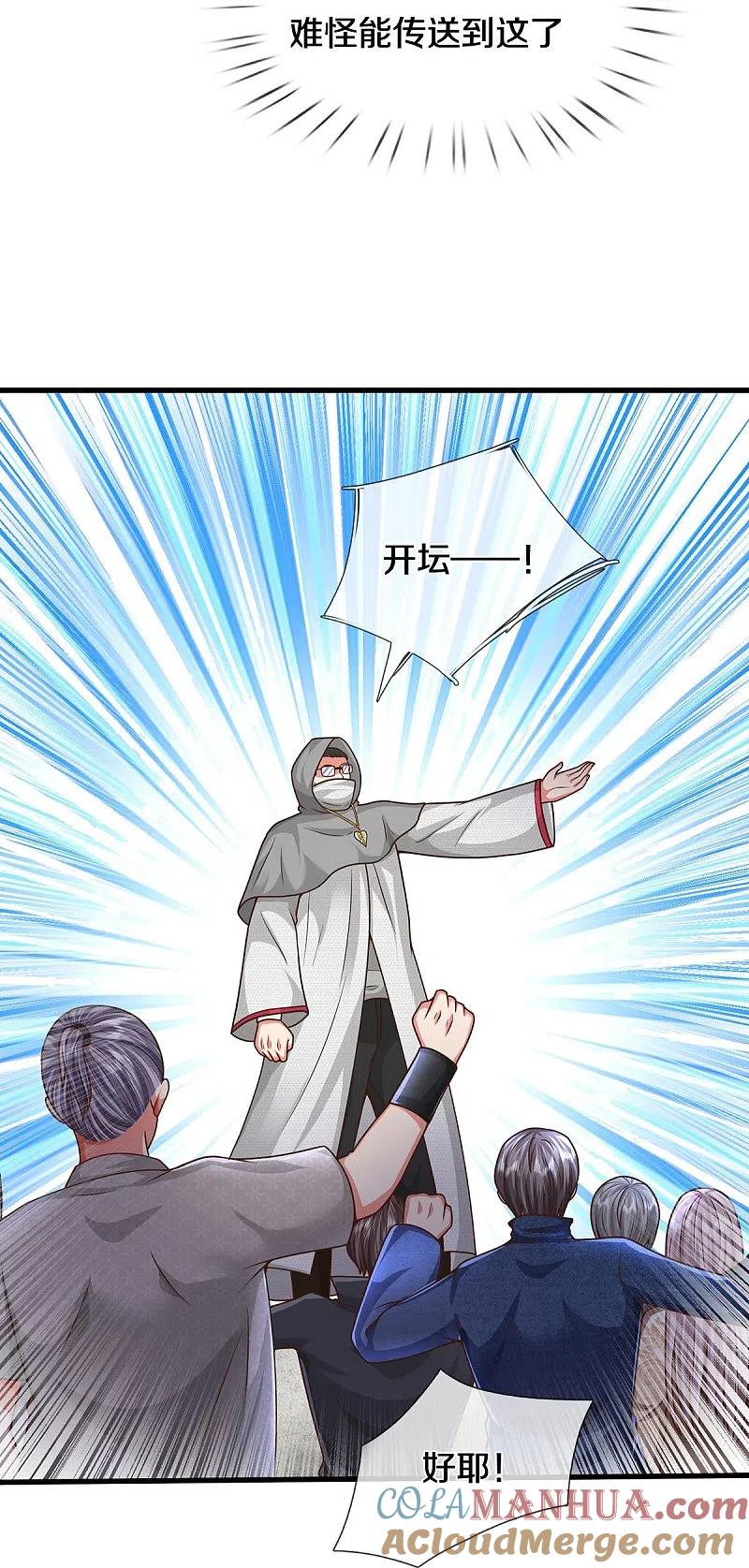 《我是大仙尊》第513话 故人之子，诡异聚会 第27页