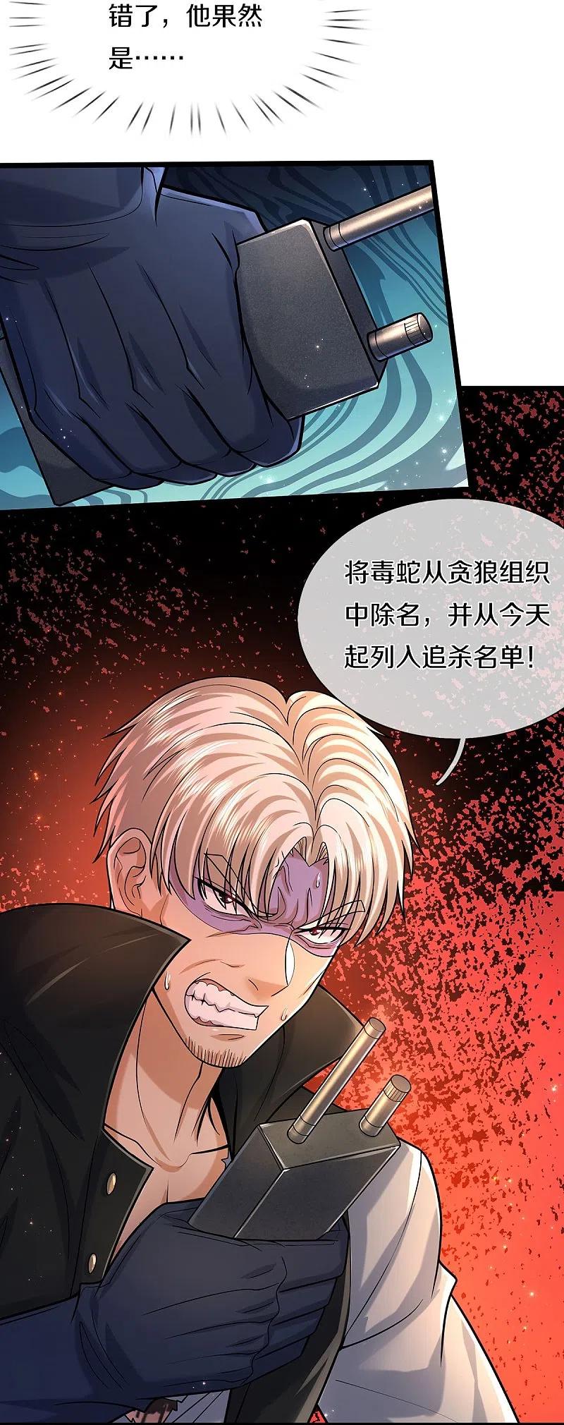 《我是大仙尊》第513话 故人之子，诡异聚会 第12页