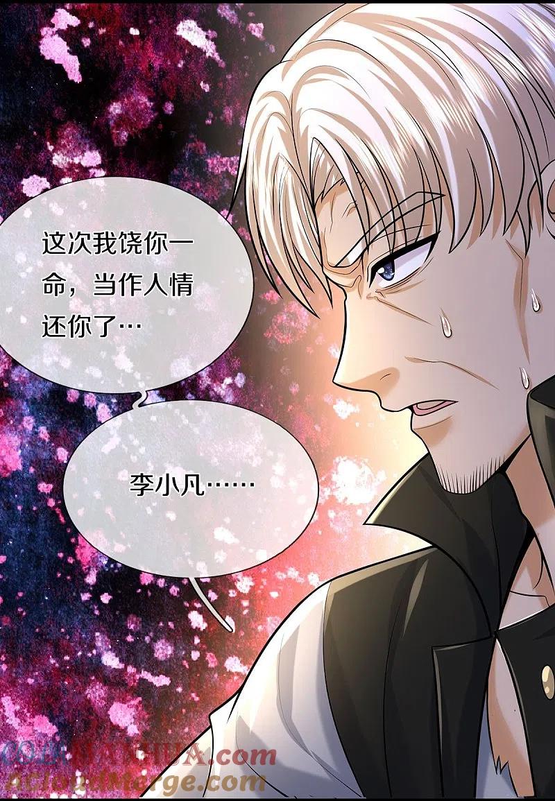 《我是大仙尊》第513话 故人之子，诡异聚会 第9页