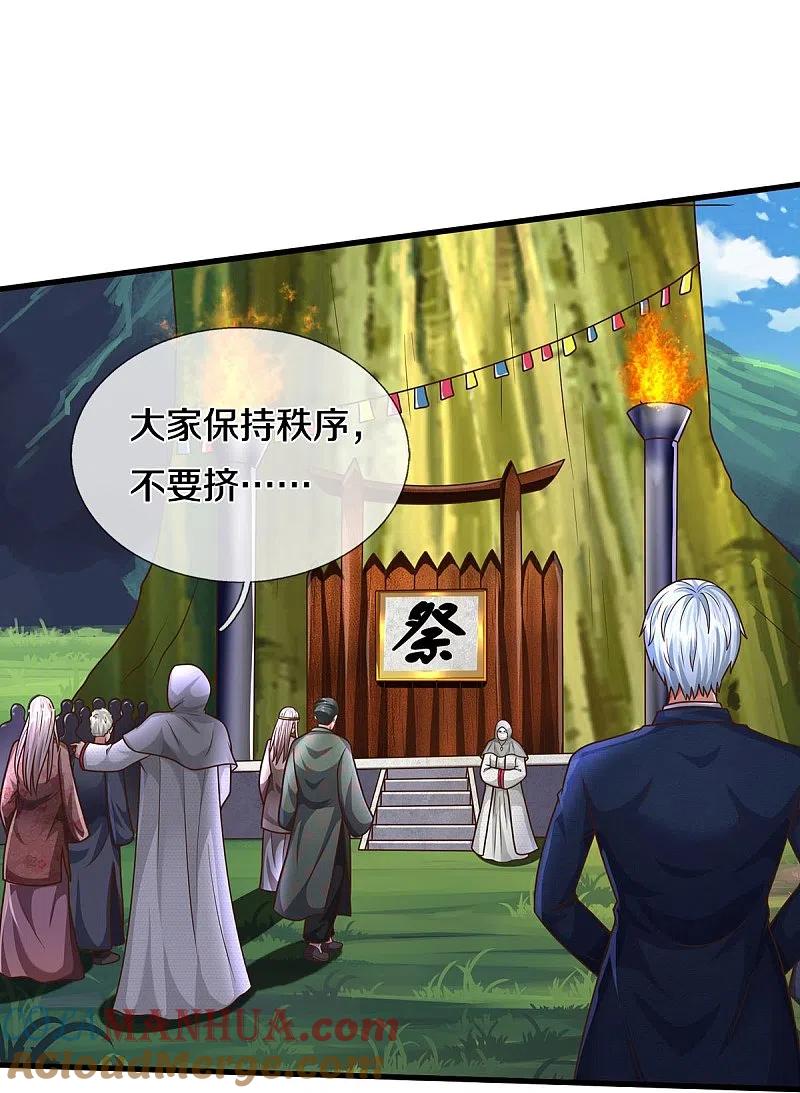 《我是大仙尊》第513话 故人之子，诡异聚会 第25页