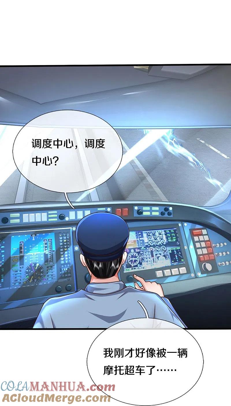 《我是大仙尊》第513话 故人之子，诡异聚会 第21页
