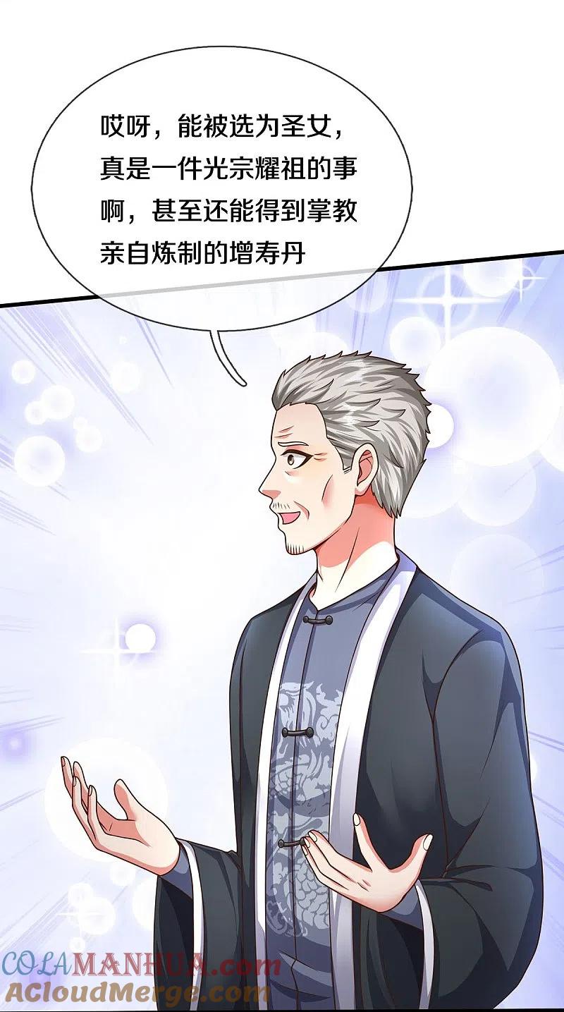 《我是大仙尊》第513话 故人之子，诡异聚会 第31页
