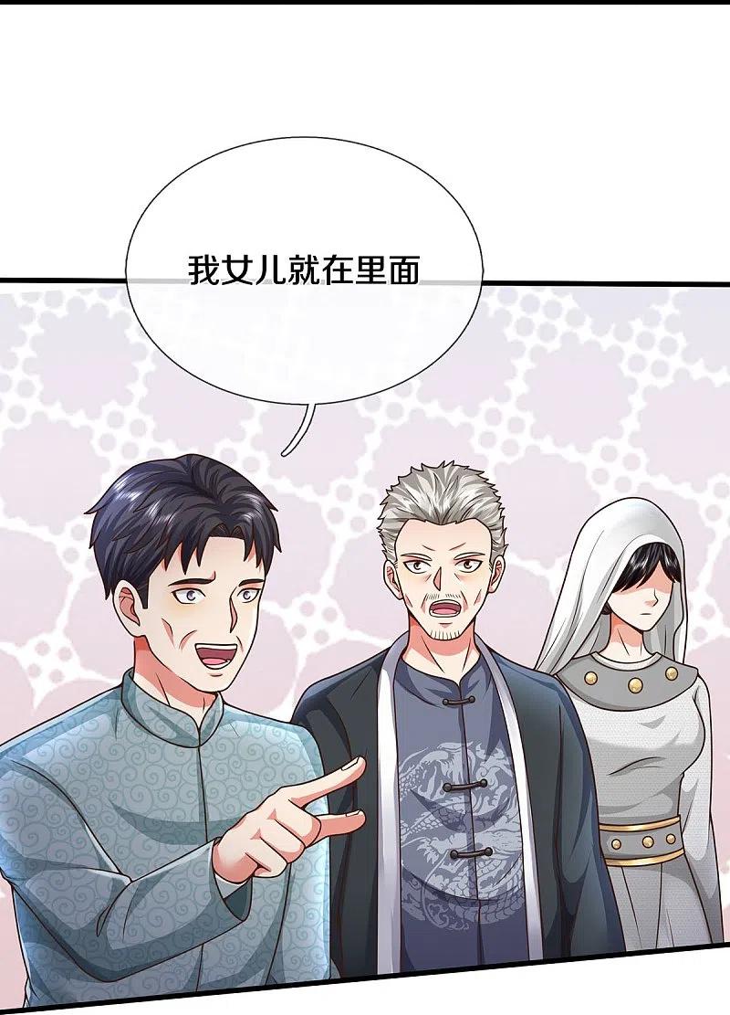《我是大仙尊》第513话 故人之子，诡异聚会 第30页