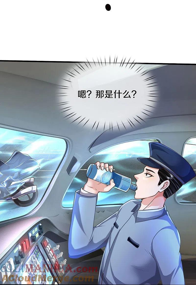 《我是大仙尊》第513话 故人之子，诡异聚会 第19页