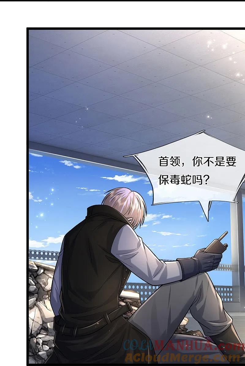 《我是大仙尊》第513话 故人之子，诡异聚会 第13页