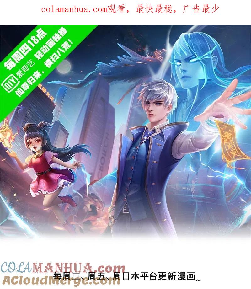 《我是大仙尊》第513话 故人之子，诡异聚会 第1页