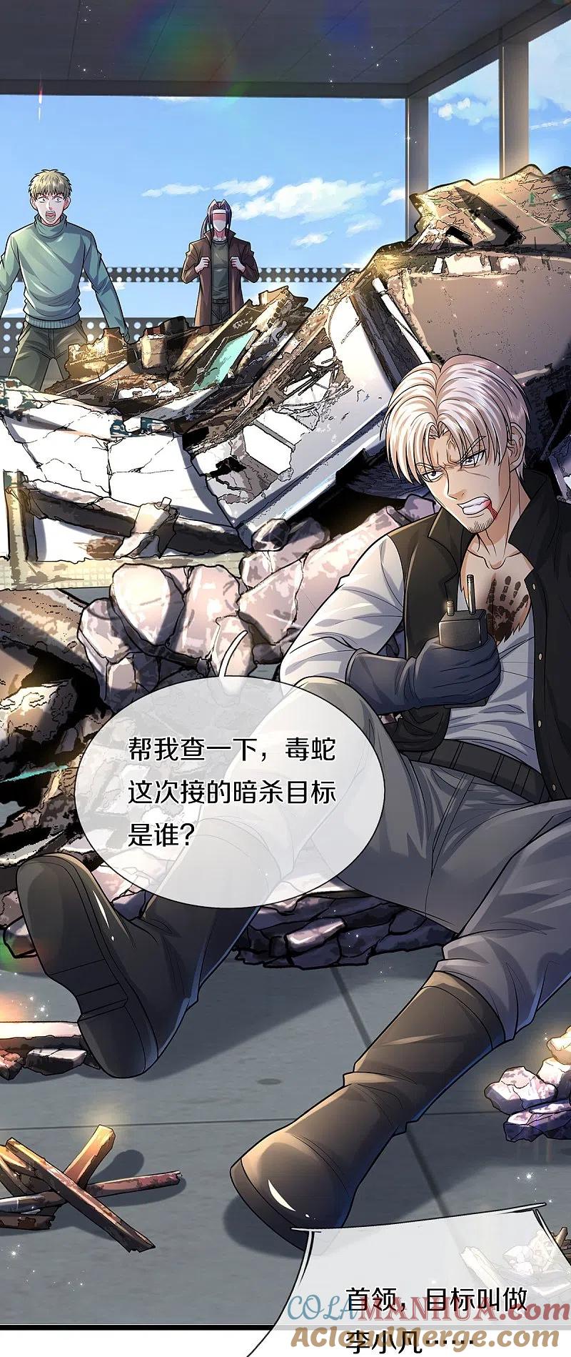 《我是大仙尊》第513话 故人之子，诡异聚会 第7页