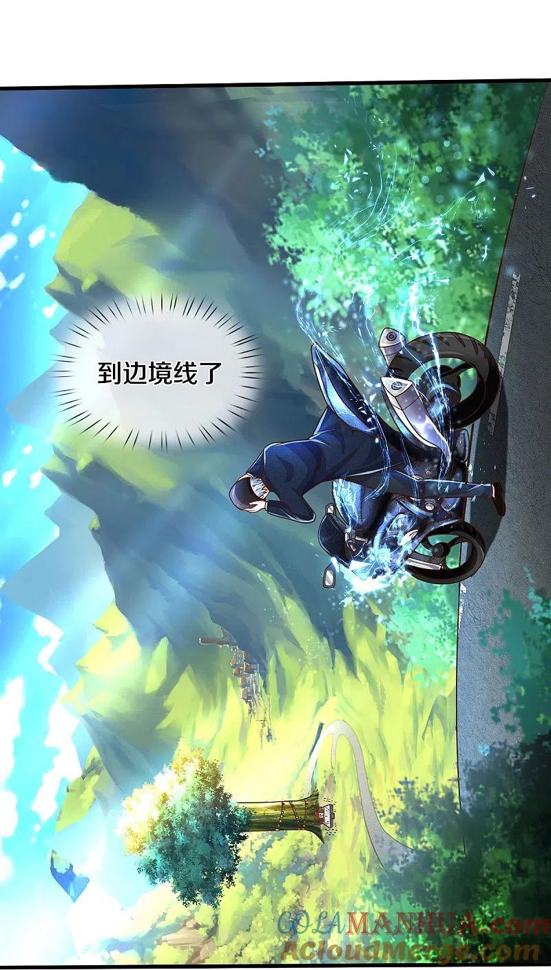 《我是大仙尊》第513话 故人之子，诡异聚会 第23页