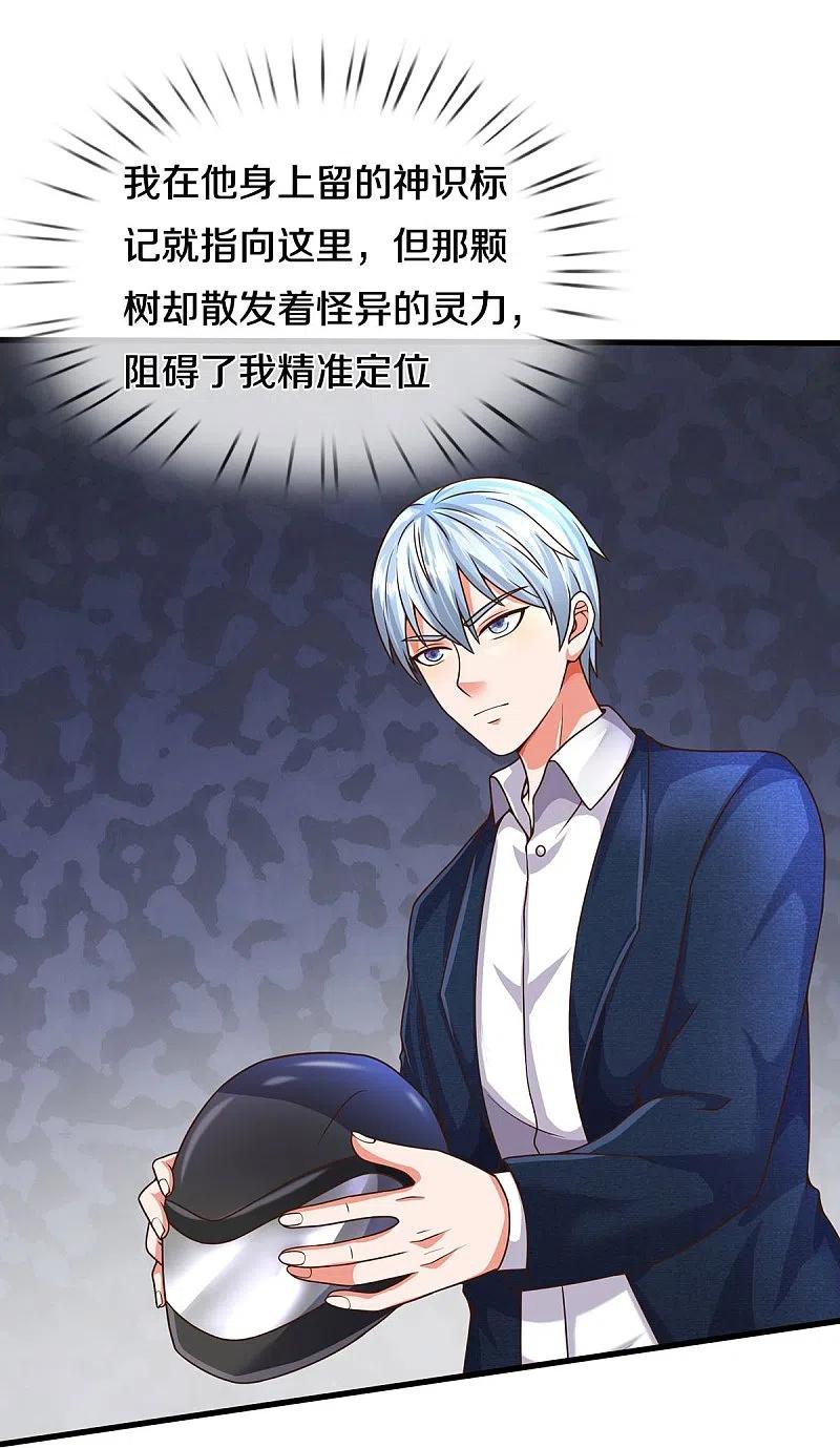 《我是大仙尊》第513话 故人之子，诡异聚会 第24页