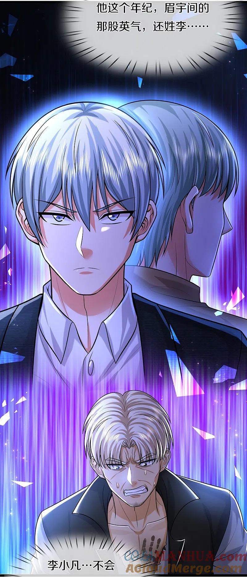 《我是大仙尊》第513话 故人之子，诡异聚会 第11页
