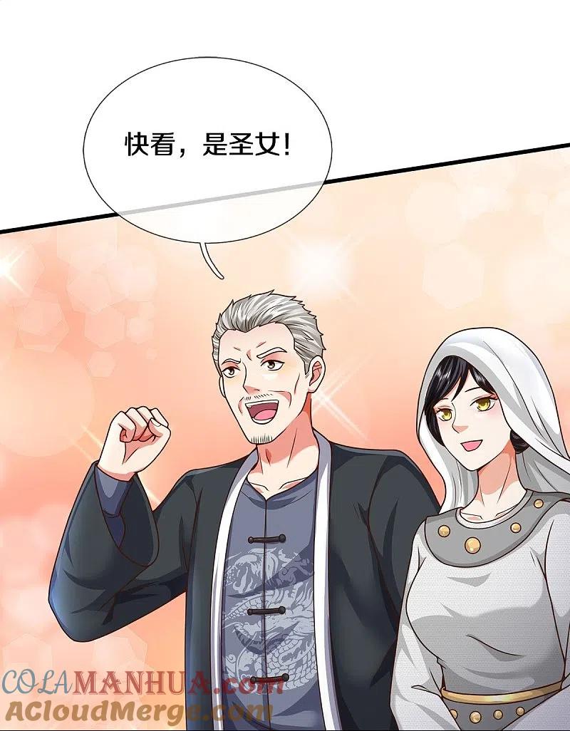 《我是大仙尊》第513话 故人之子，诡异聚会 第29页