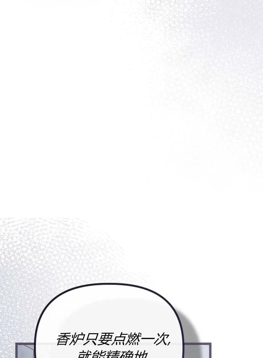 只求你，救救我 第52话 第108页