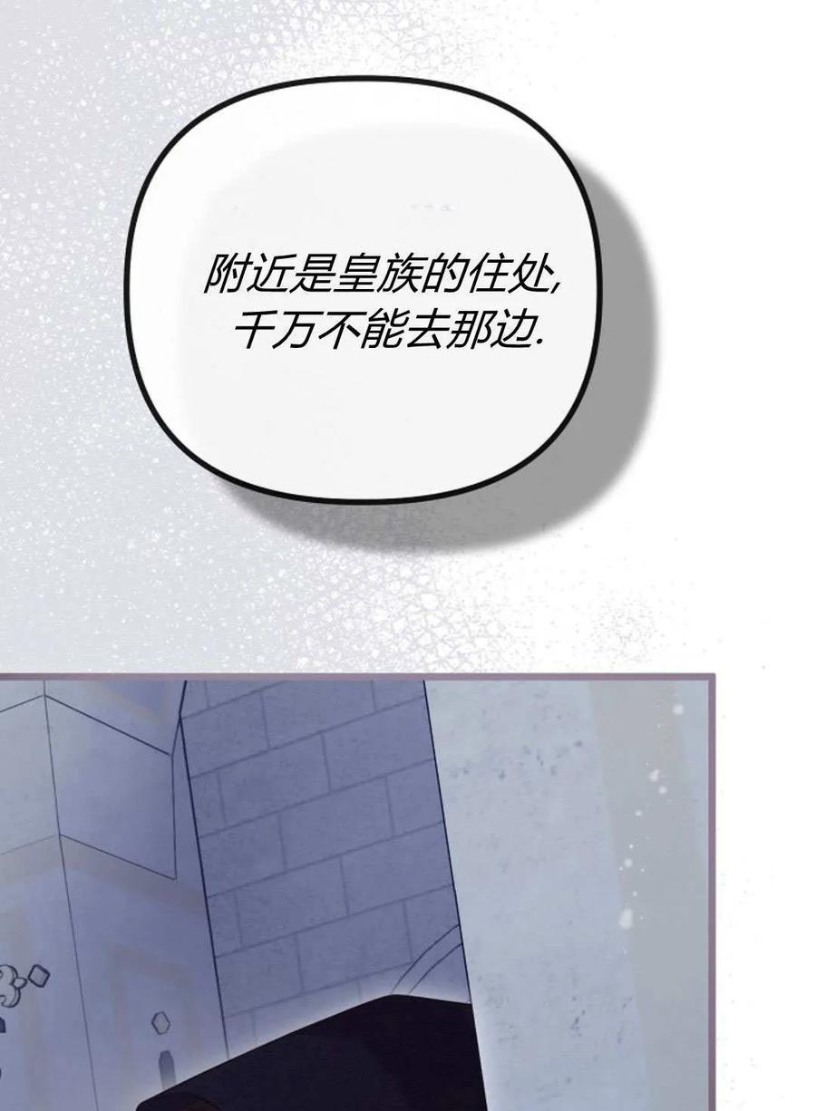 只求你，救救我 第52话 第106页