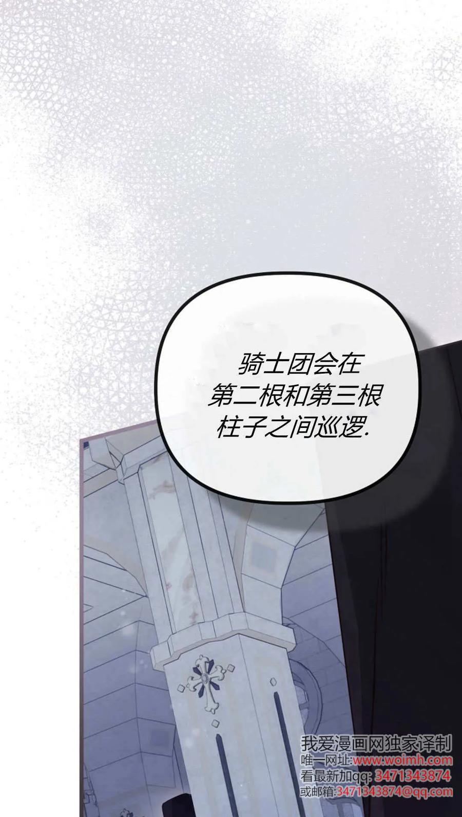 只求你，救救我 第52话 第104页