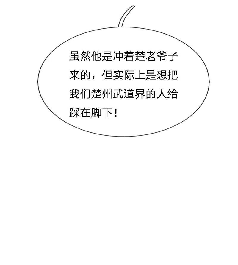 《我是大仙尊》第51话 江北聂家，嚣张非凡 第22页