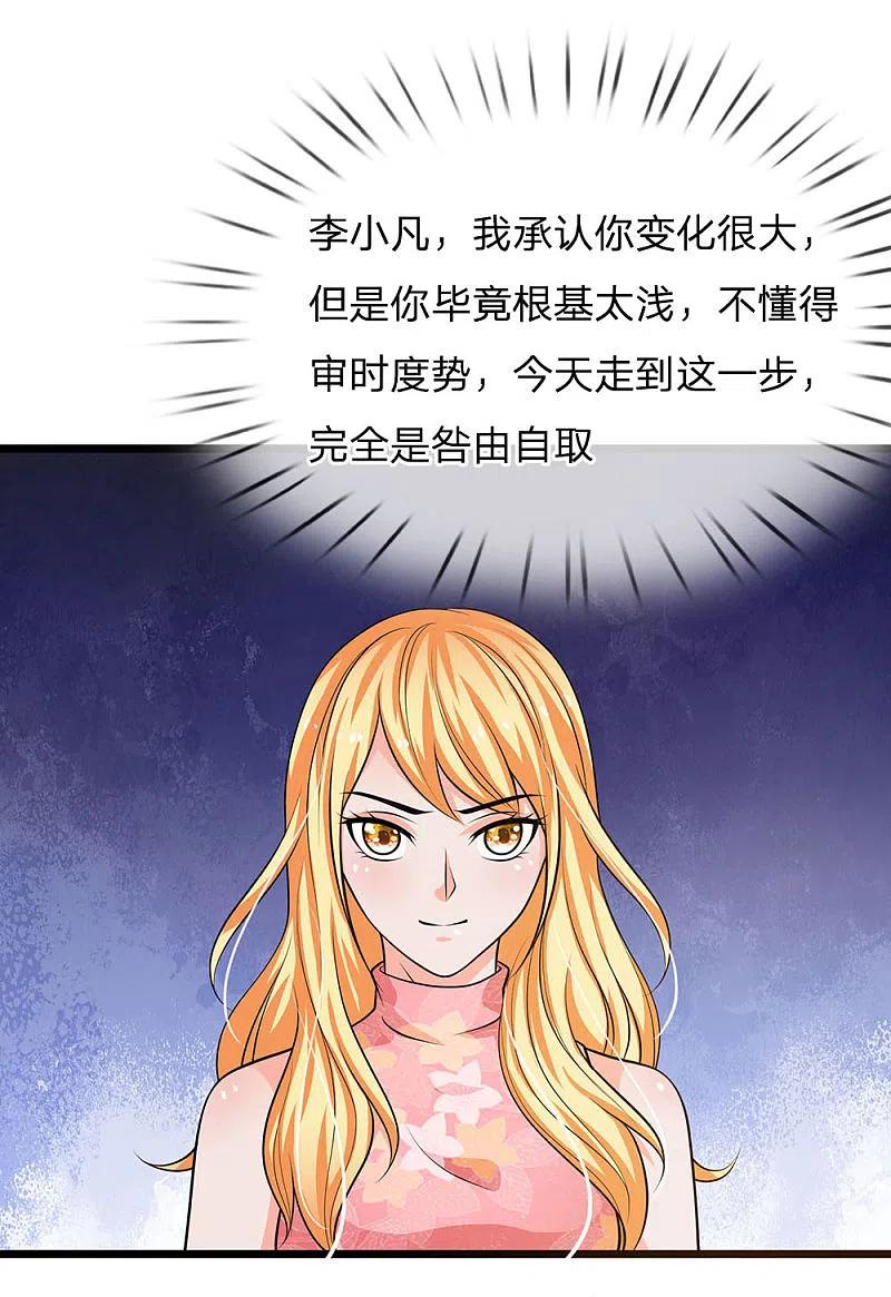 《我是大仙尊》第51话 江北聂家，嚣张非凡 第18页