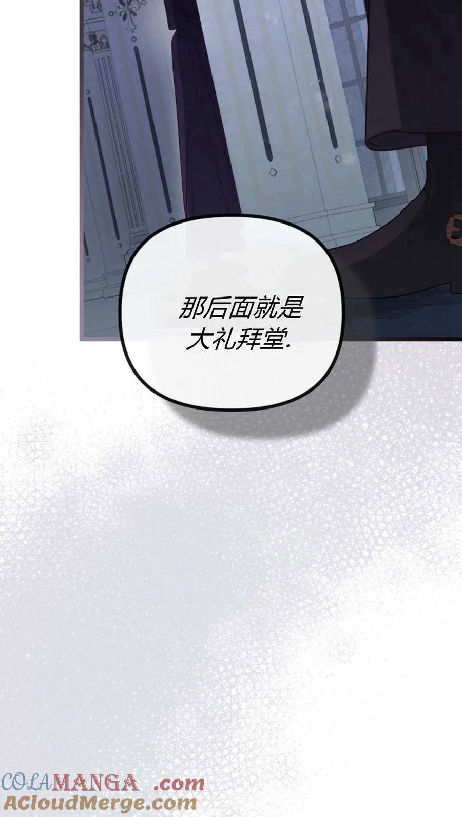 只求你，救救我 第52话 第105页