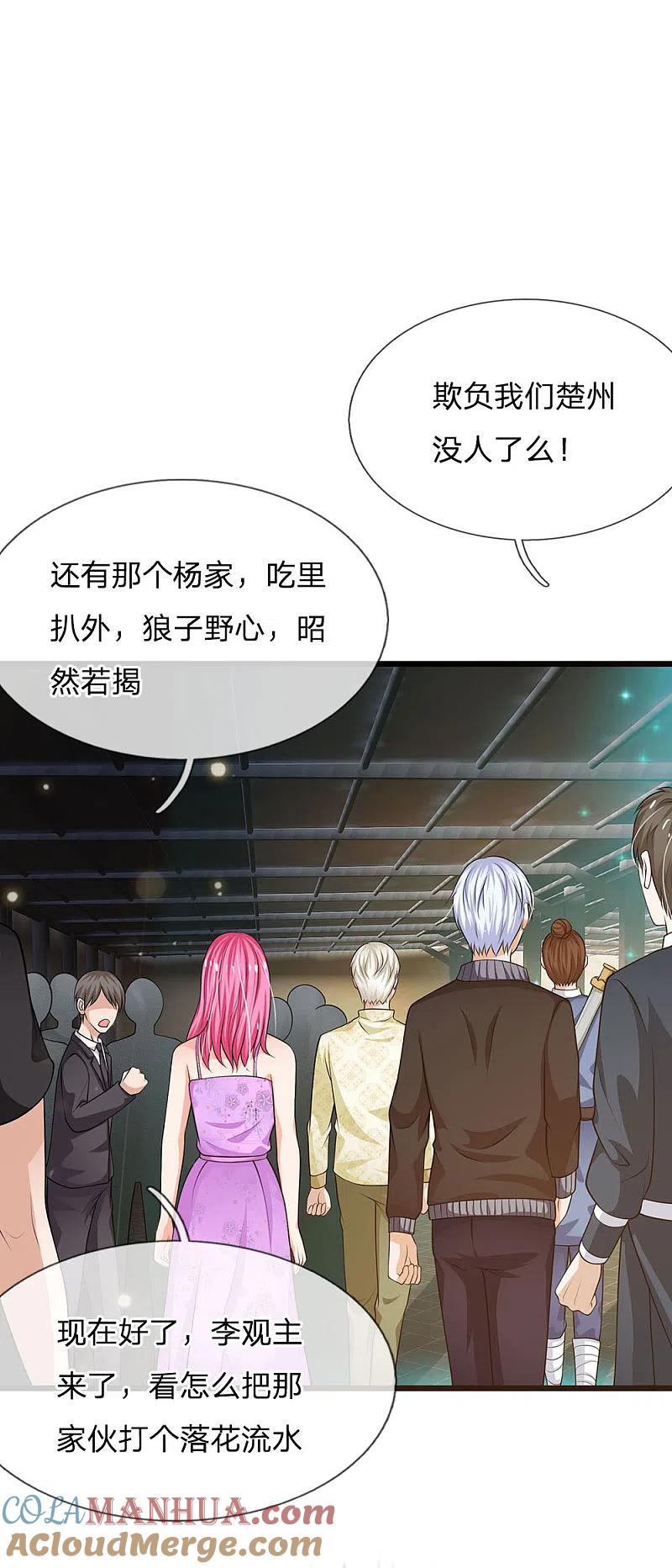 《我是大仙尊》第51话 江北聂家，嚣张非凡 第23页