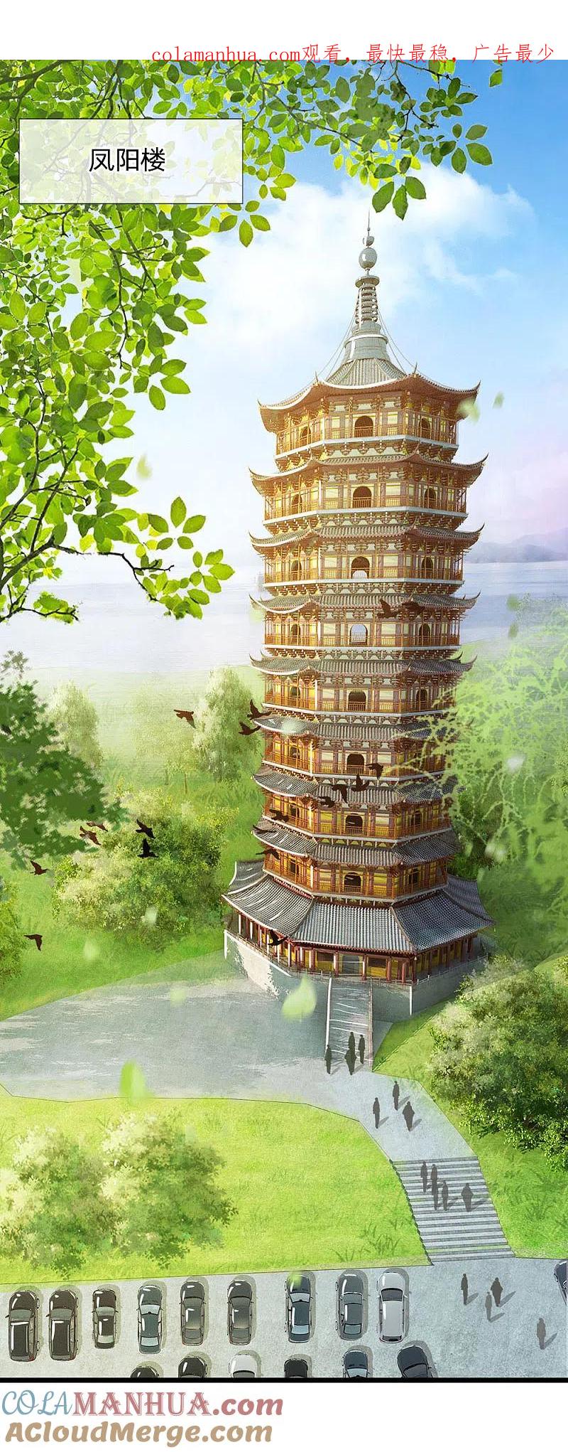 《我是大仙尊》第51话 江北聂家，嚣张非凡 第1页