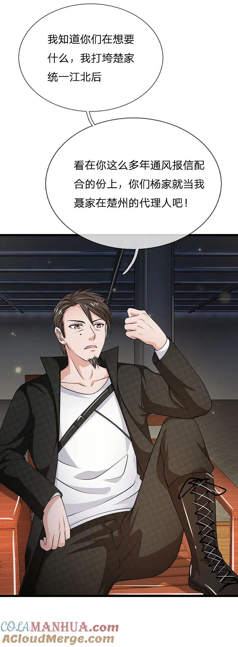 《我是大仙尊》第51话 江北聂家，嚣张非凡 第11页