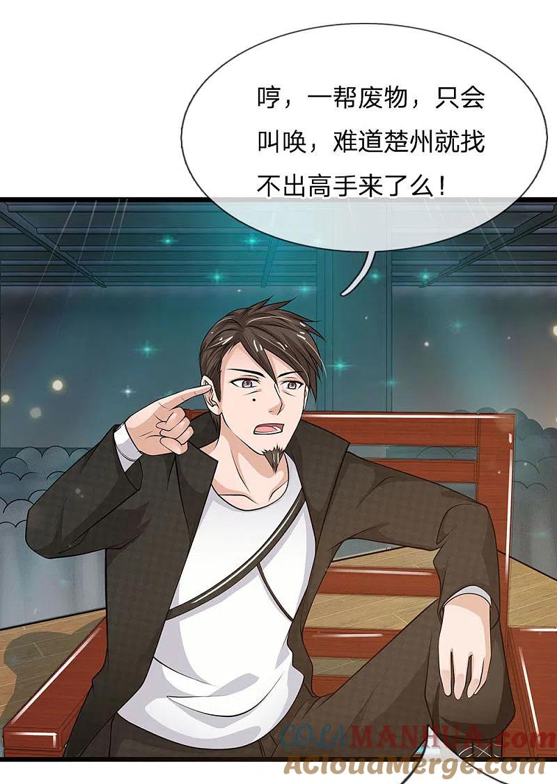 《我是大仙尊》第51话 江北聂家，嚣张非凡 第25页