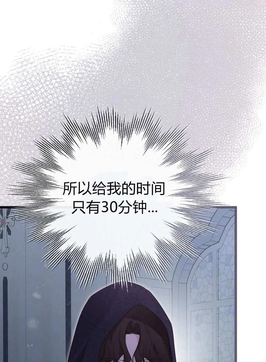 只求你，救救我 第52话 第114页