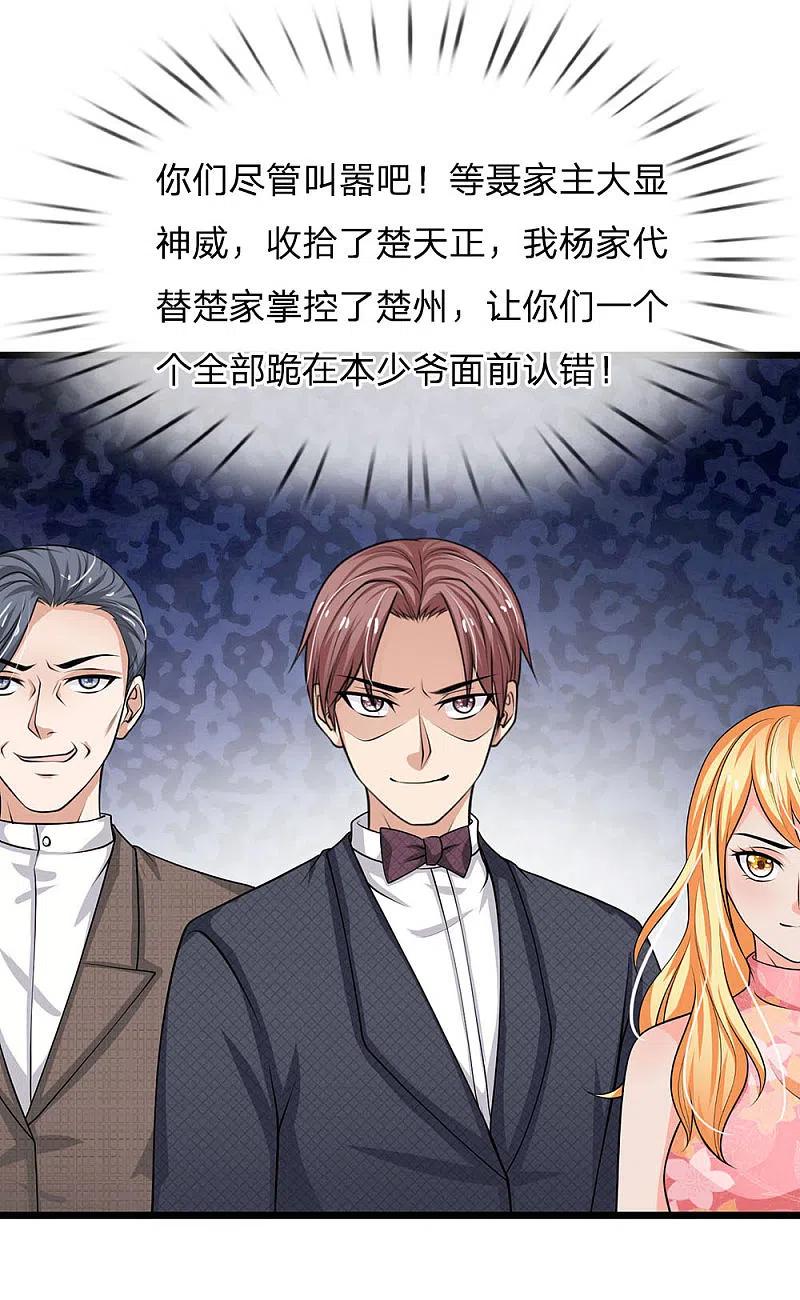 《我是大仙尊》第51话 江北聂家，嚣张非凡 第24页