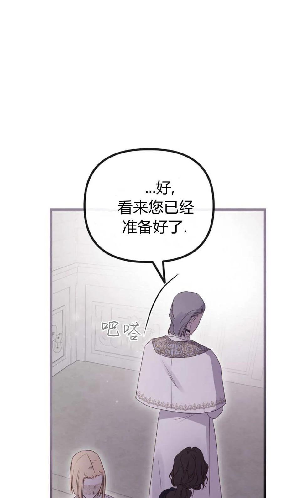 只求你，救救我 第52话 第98页