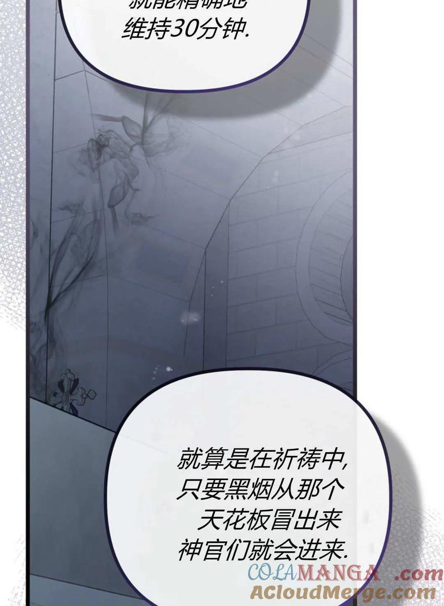 只求你，救救我 第52话 第109页