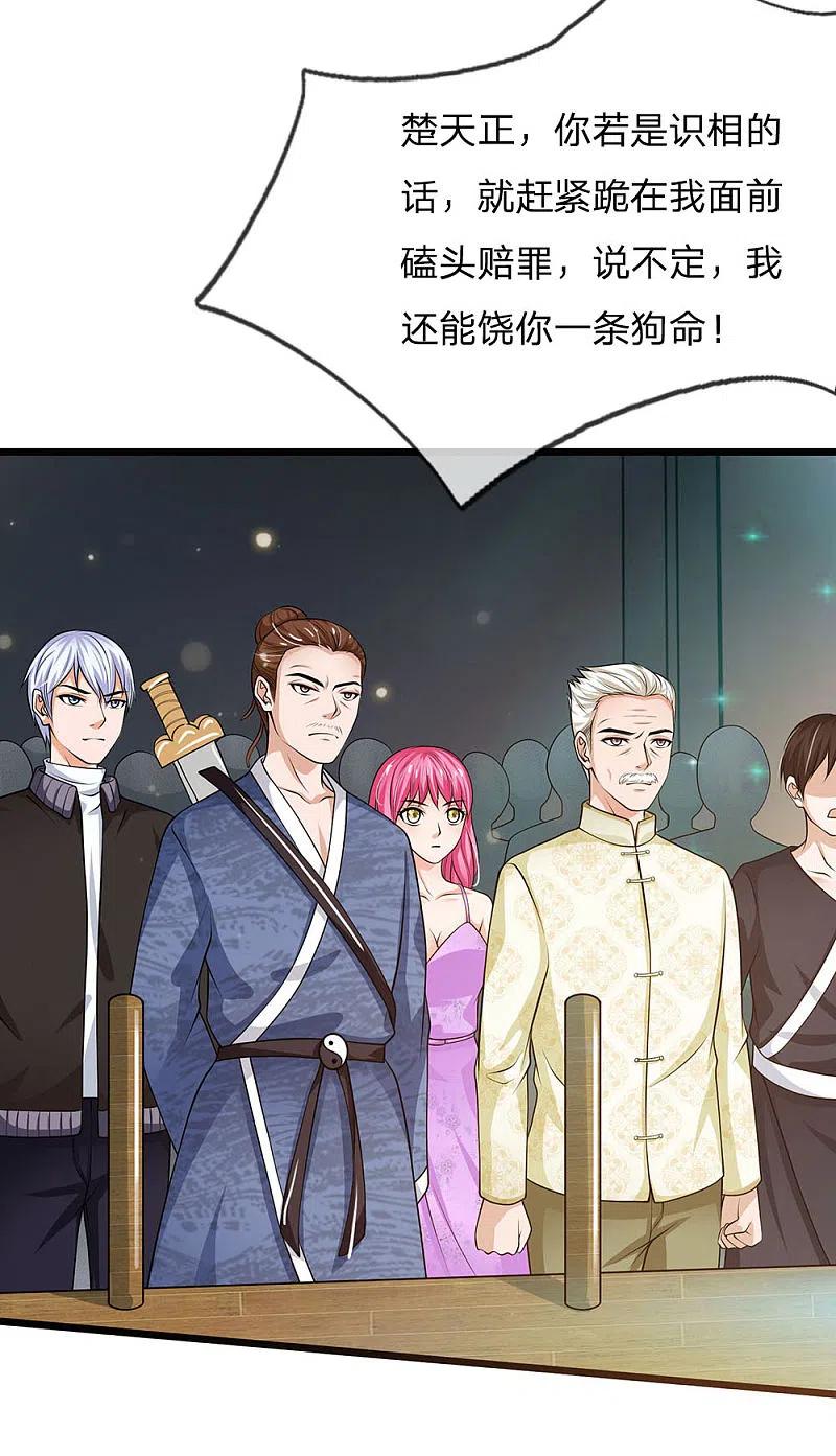 《我是大仙尊》第51话 江北聂家，嚣张非凡 第26页