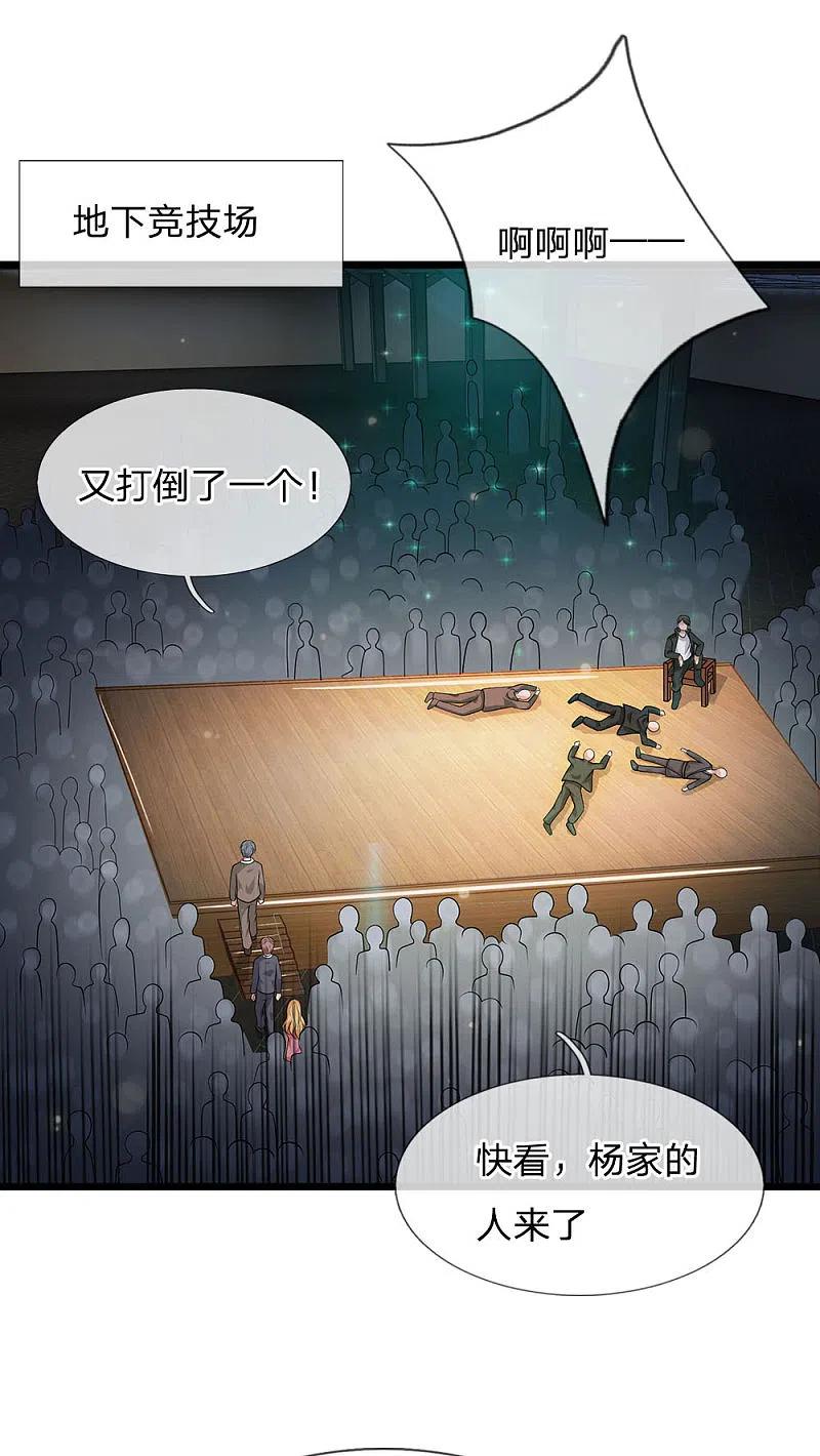 《我是大仙尊》第51话 江北聂家，嚣张非凡 第8页