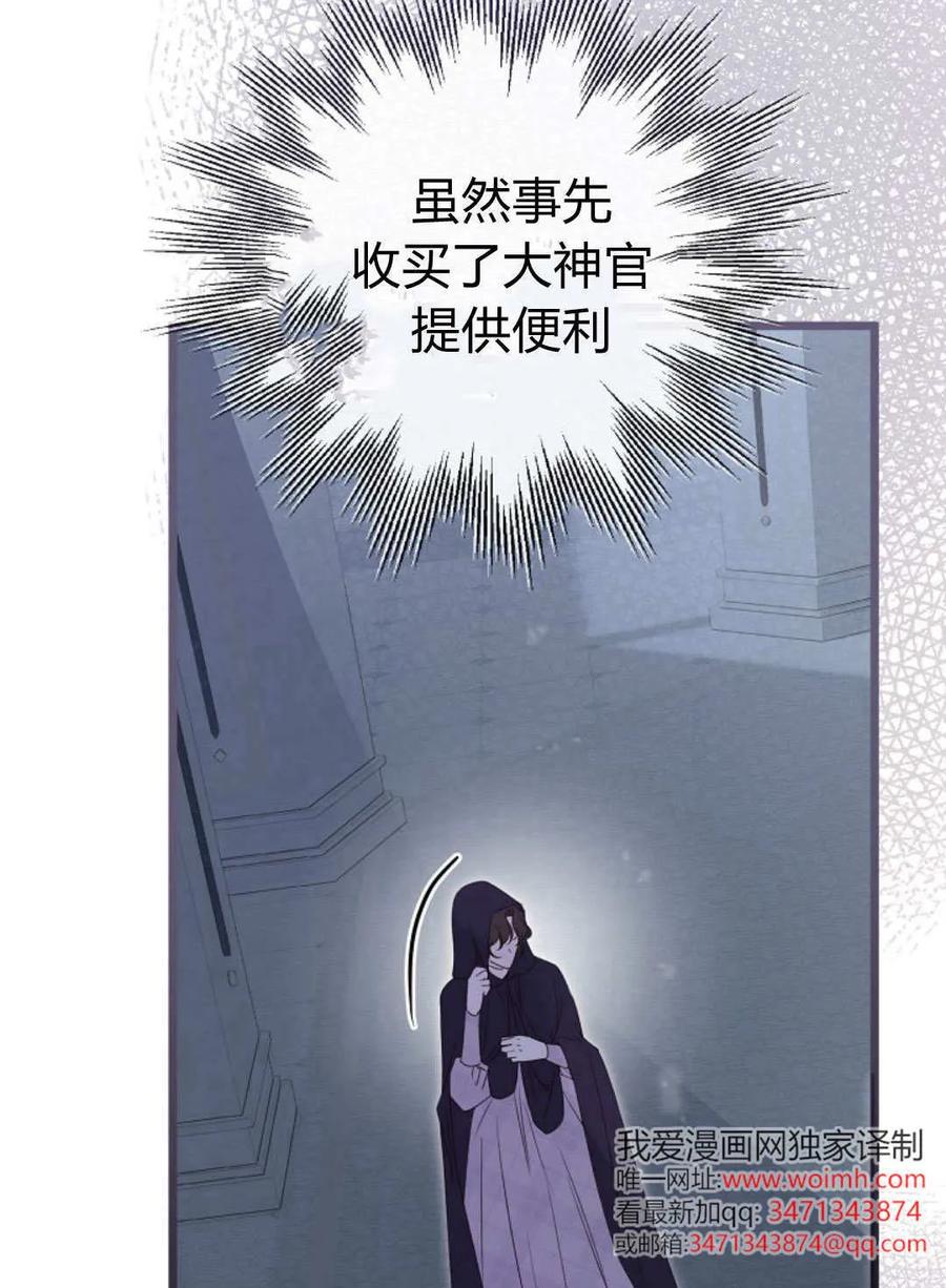 只求你，救救我 第52话 第112页