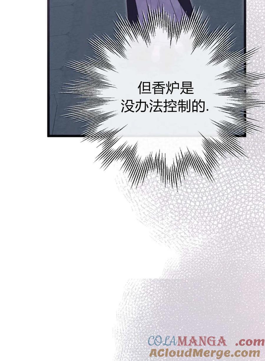 只求你，救救我 第52话 第113页
