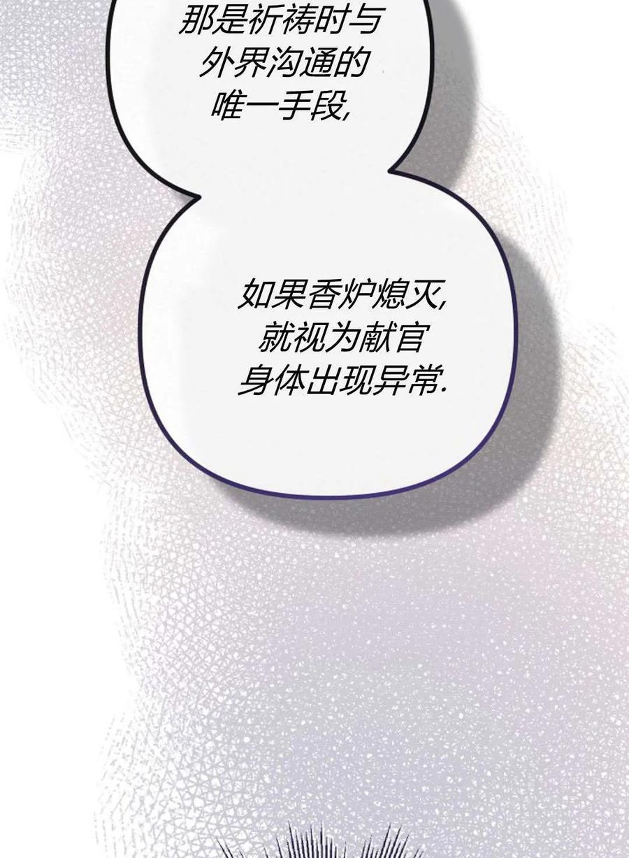 只求你，救救我 第52话 第111页