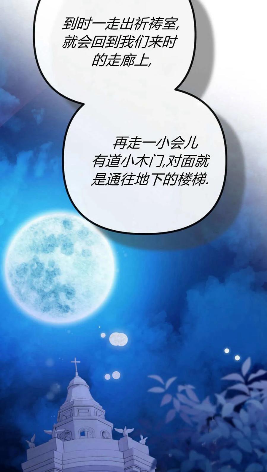 只求你，救救我 第52话 第102页