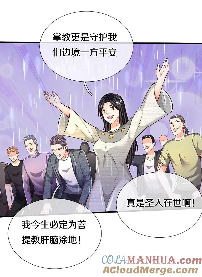 《我是大仙尊》第514话 彩虹甘霖，不祥之物 第12页