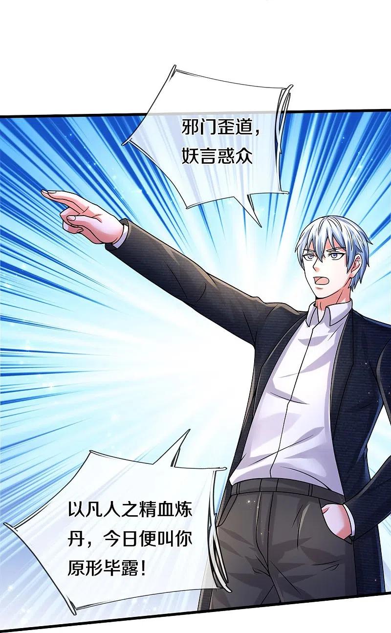 《我是大仙尊》第514话 彩虹甘霖，不祥之物 第27页