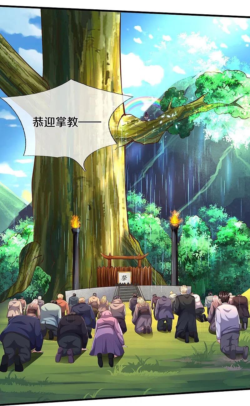 《我是大仙尊》第514话 彩虹甘霖，不祥之物 第9页