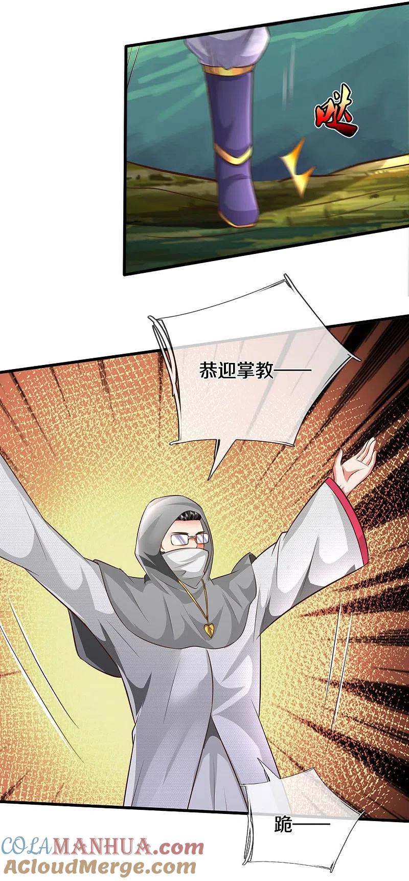 《我是大仙尊》第514话 彩虹甘霖，不祥之物 第8页