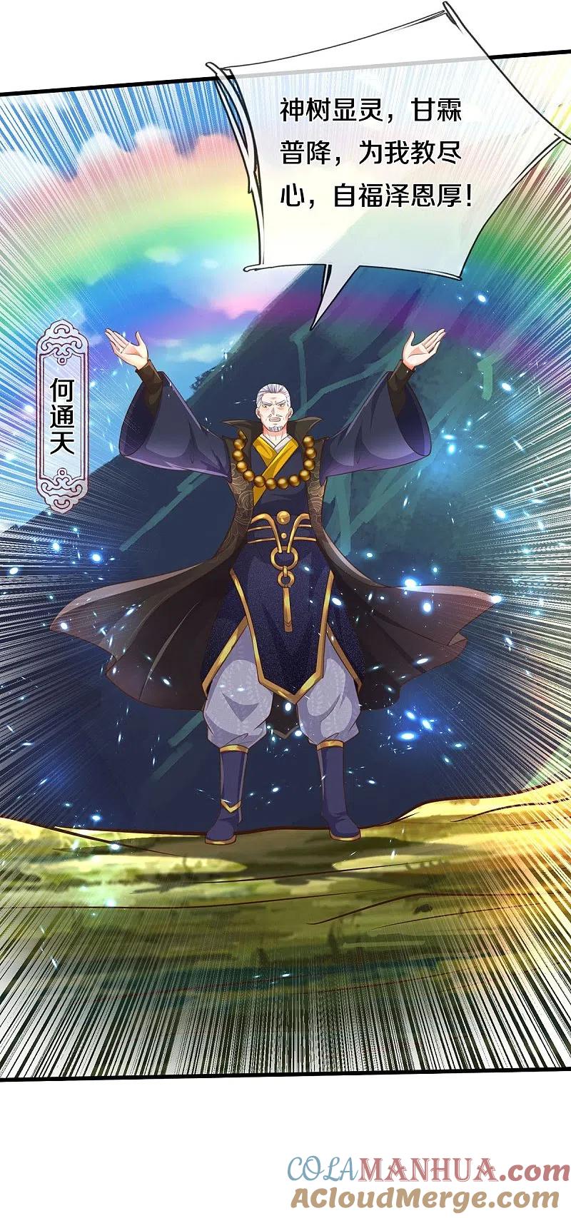 《我是大仙尊》第514话 彩虹甘霖，不祥之物 第10页