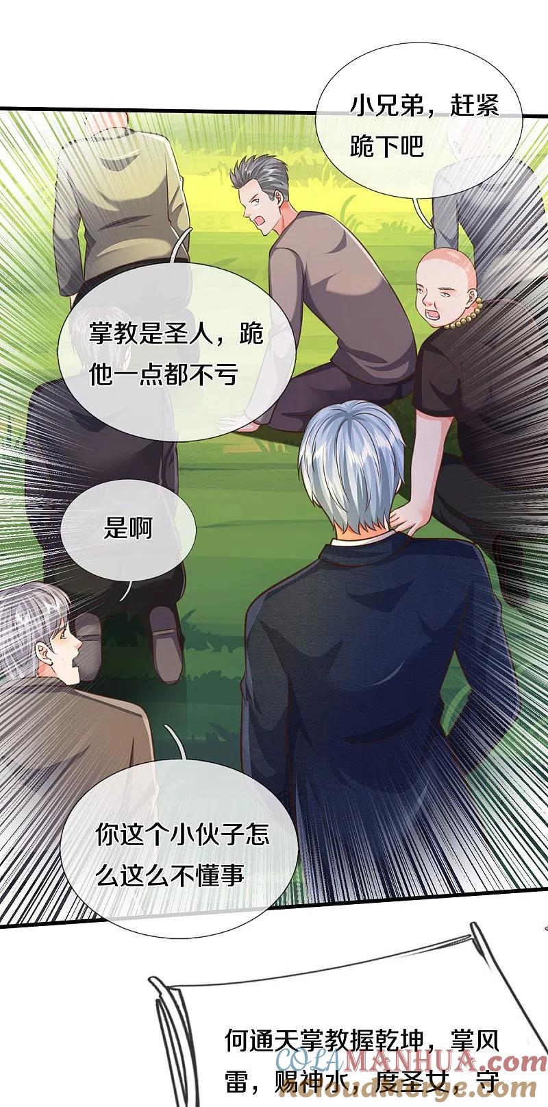 《我是大仙尊》第514话 彩虹甘霖，不祥之物 第16页